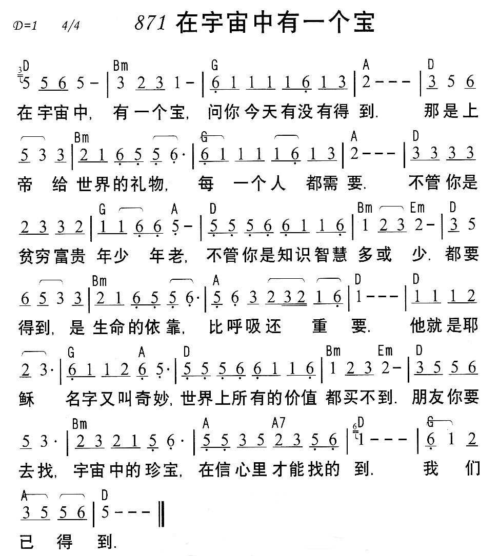 《871在宇宙中有一个宝》