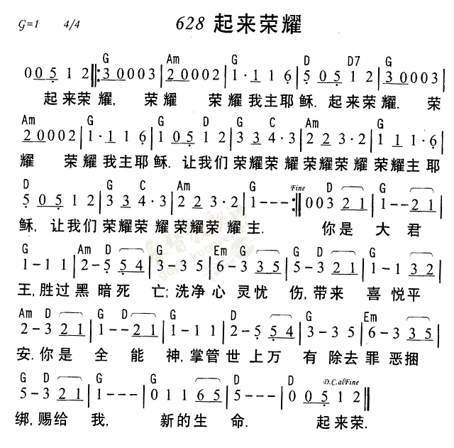 《第628首 - 起来荣耀》