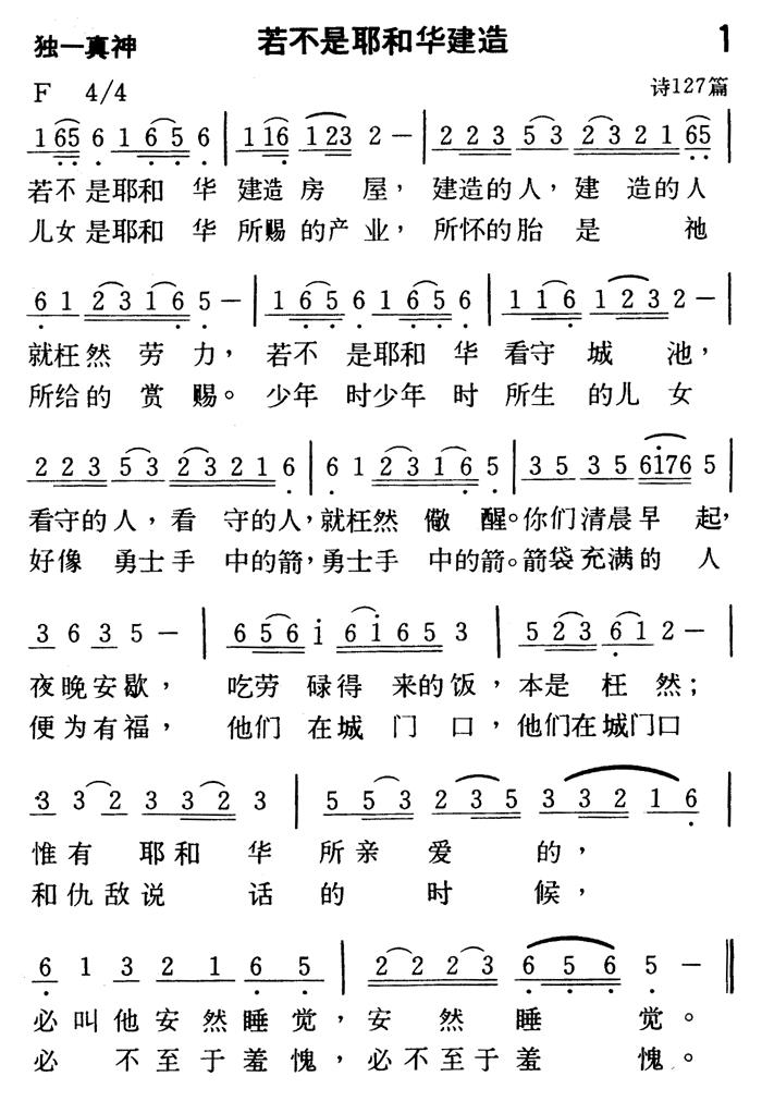 《第1首 - 若不是耶和华建造》
