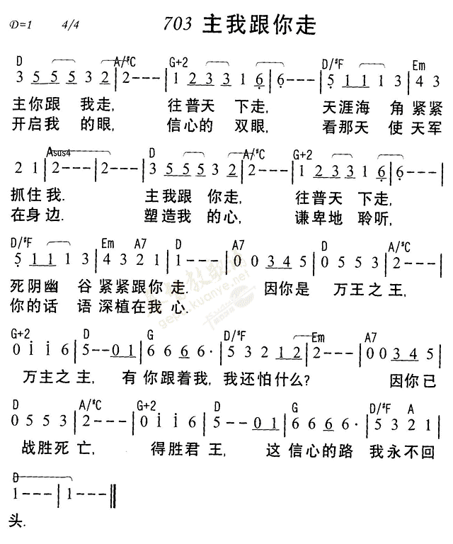 《第703首 - 主我跟你走》