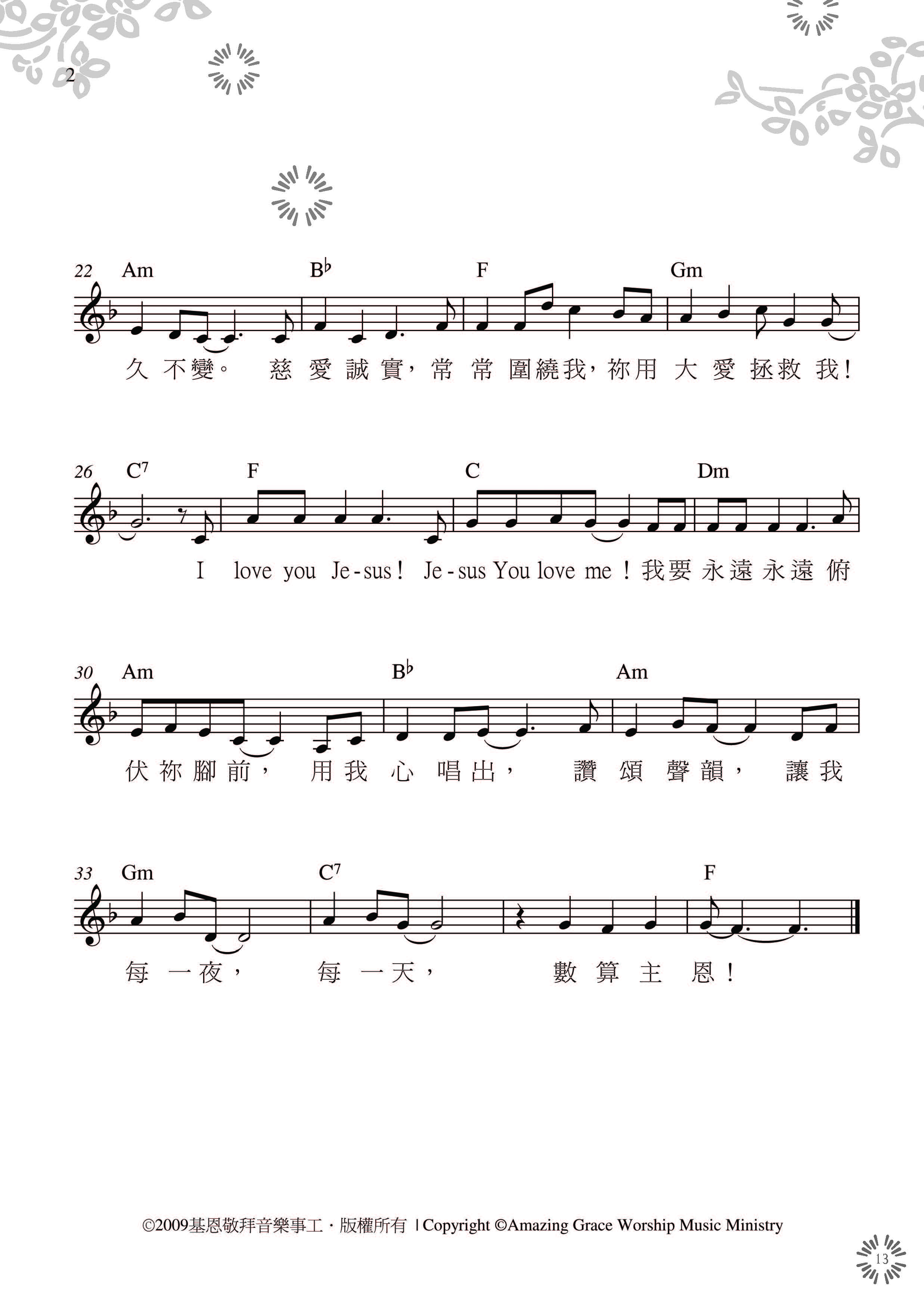 《数算恩典 官方和弦五线谱》