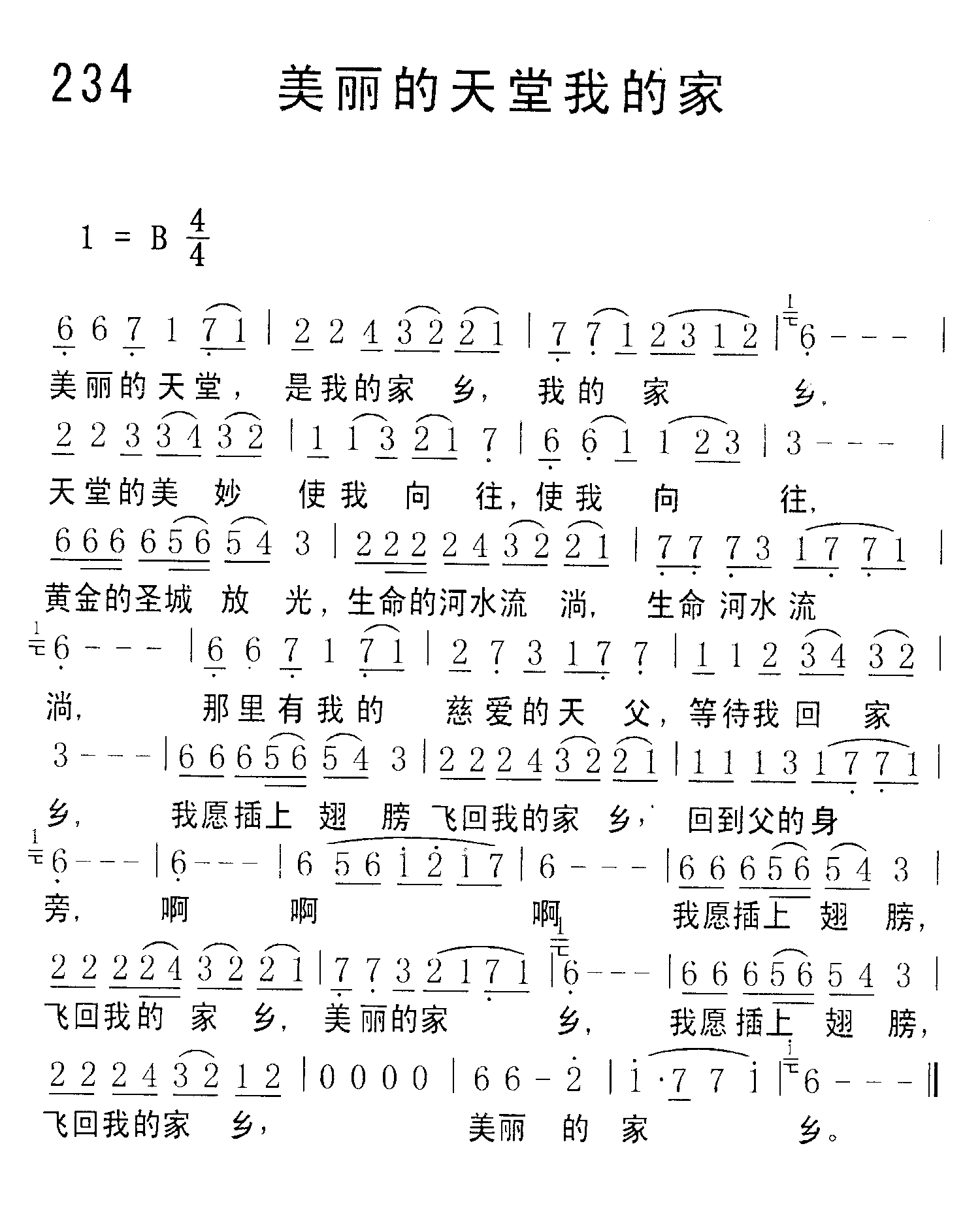 《第234首 - 美丽的天堂我的家》