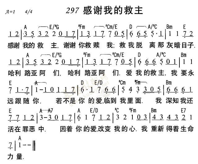 《第297首 - 感谢我的救主》