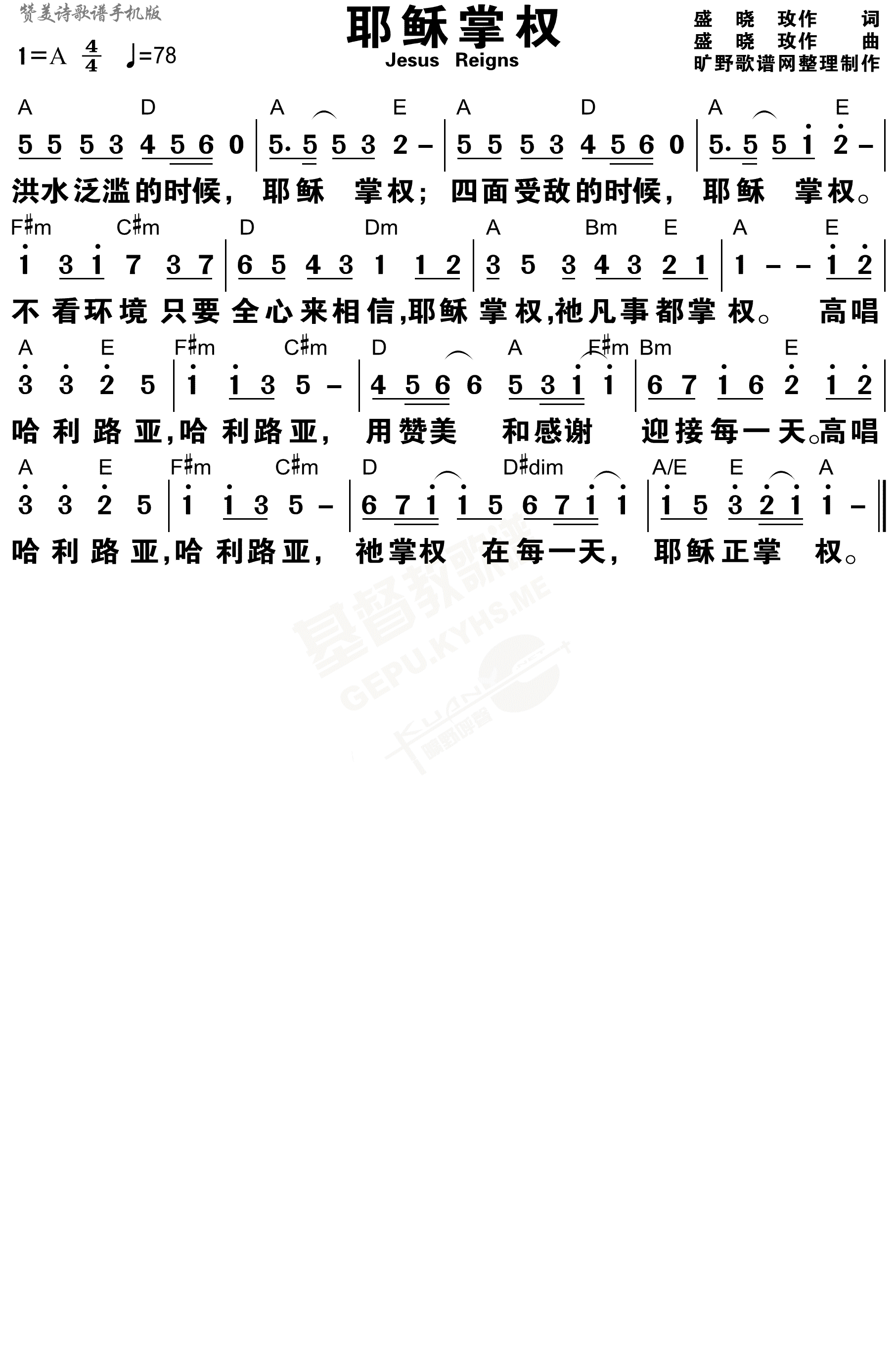 《耶稣掌权 和弦简谱》