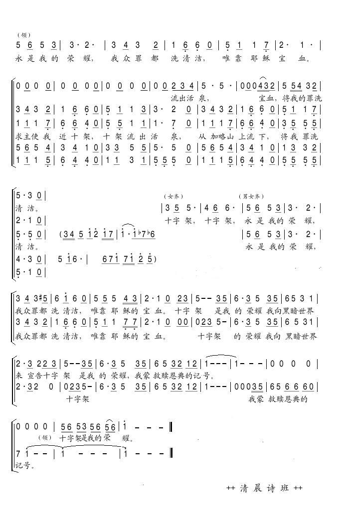 《十字架是我的荣耀 / 十字架（组曲） 简谱》