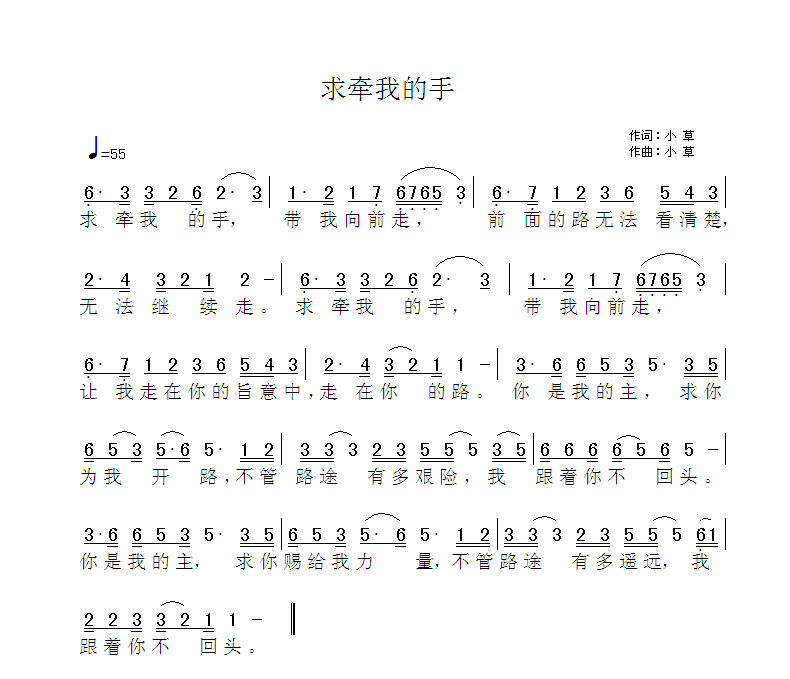 《求牵我的手 简谱》
