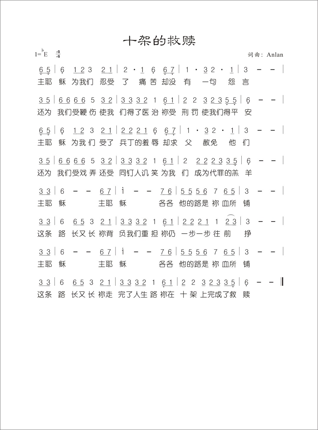 《十架的救赎 官方简谱》
