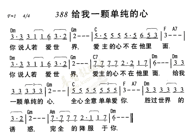 《第388首 - 给我一颗单纯的心》