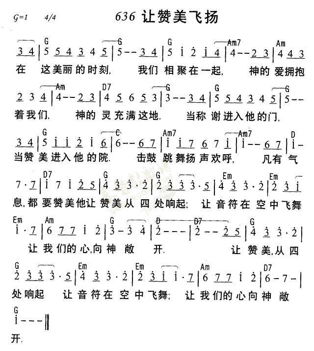 《第636首 - 让赞美飞扬》