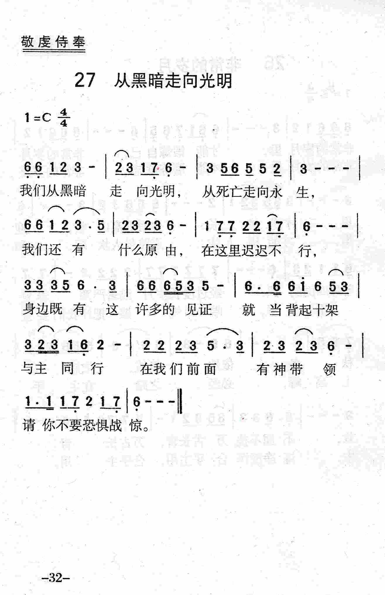 《第43首 - 我祝愿神的仆人平平安安》