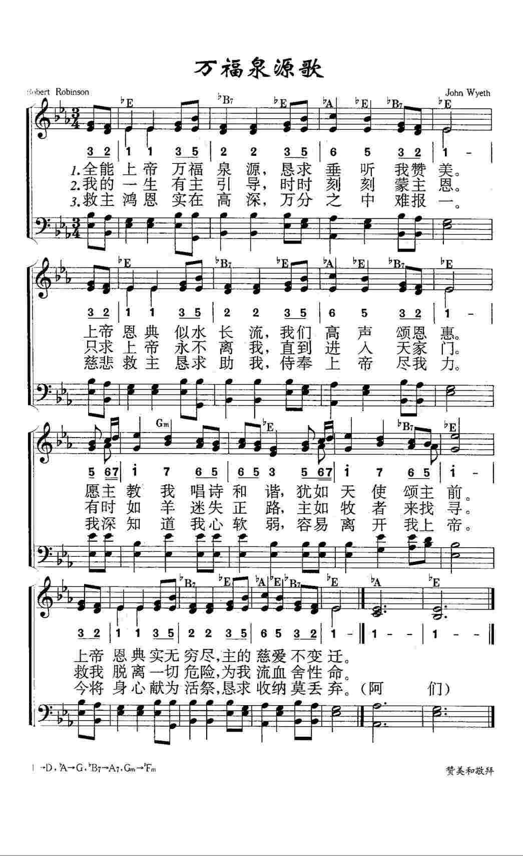 《第11首 - 万福泉源歌》