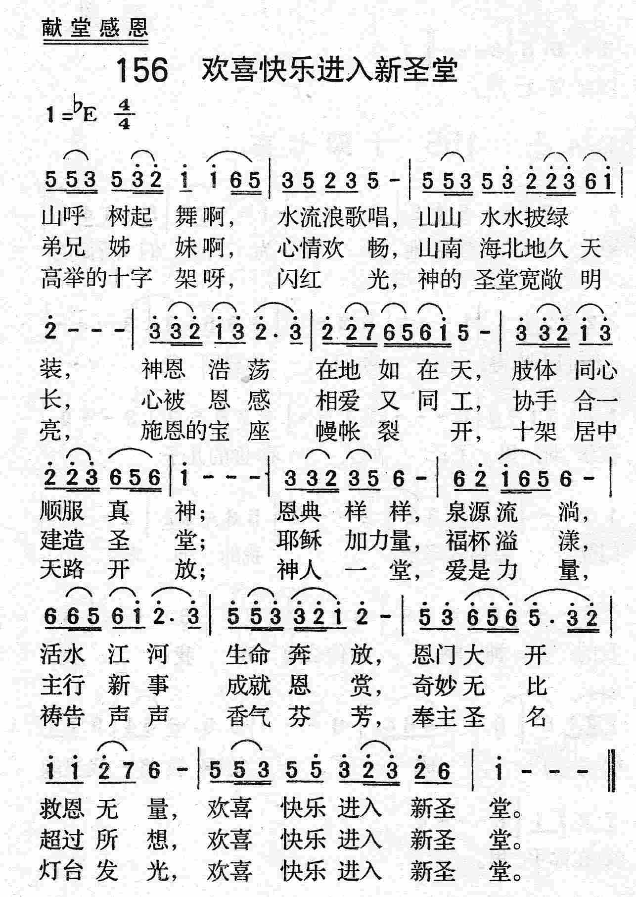 《第156首 - 欢喜快乐进入新圣堂》