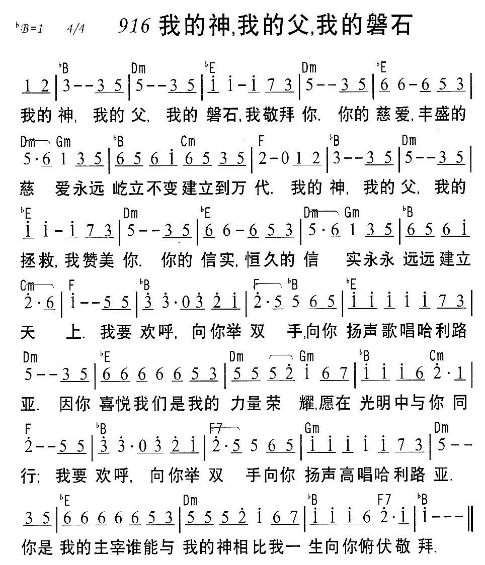 《916我的神，我的父，我的磐石》