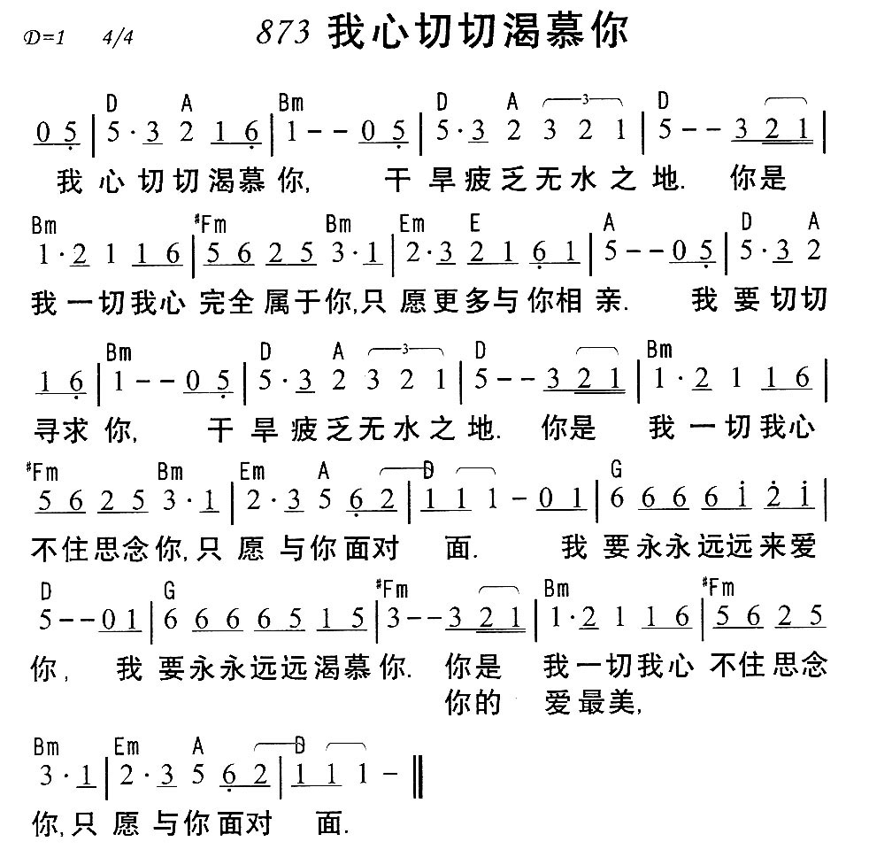 《873我心切切渴慕你》