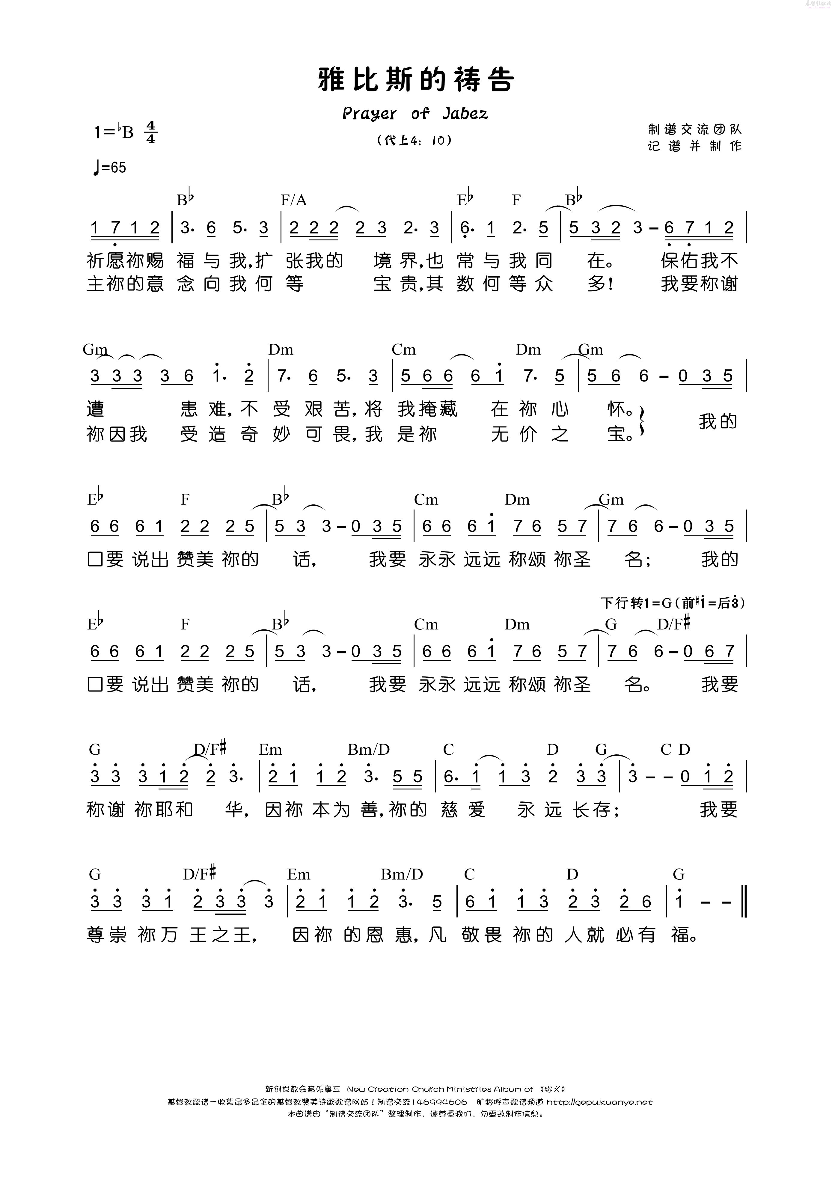 《雅比斯的祷告 和弦简谱》