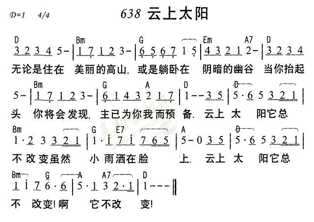 《第638首 - 云上太阳》