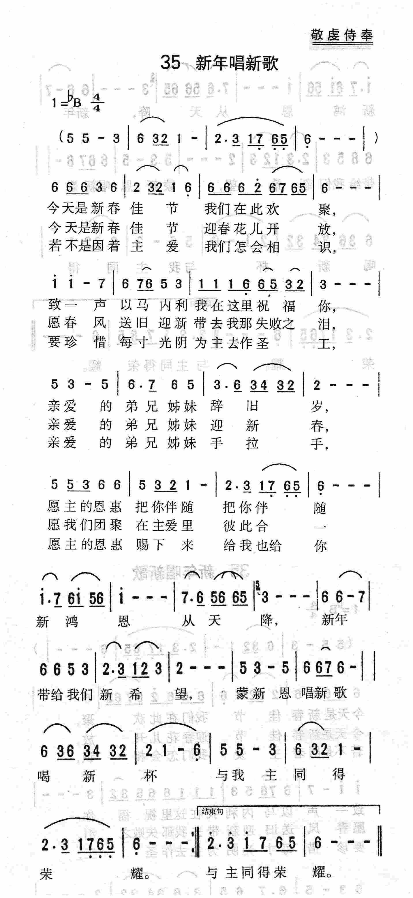 《第35首 - 新年唱新歌》