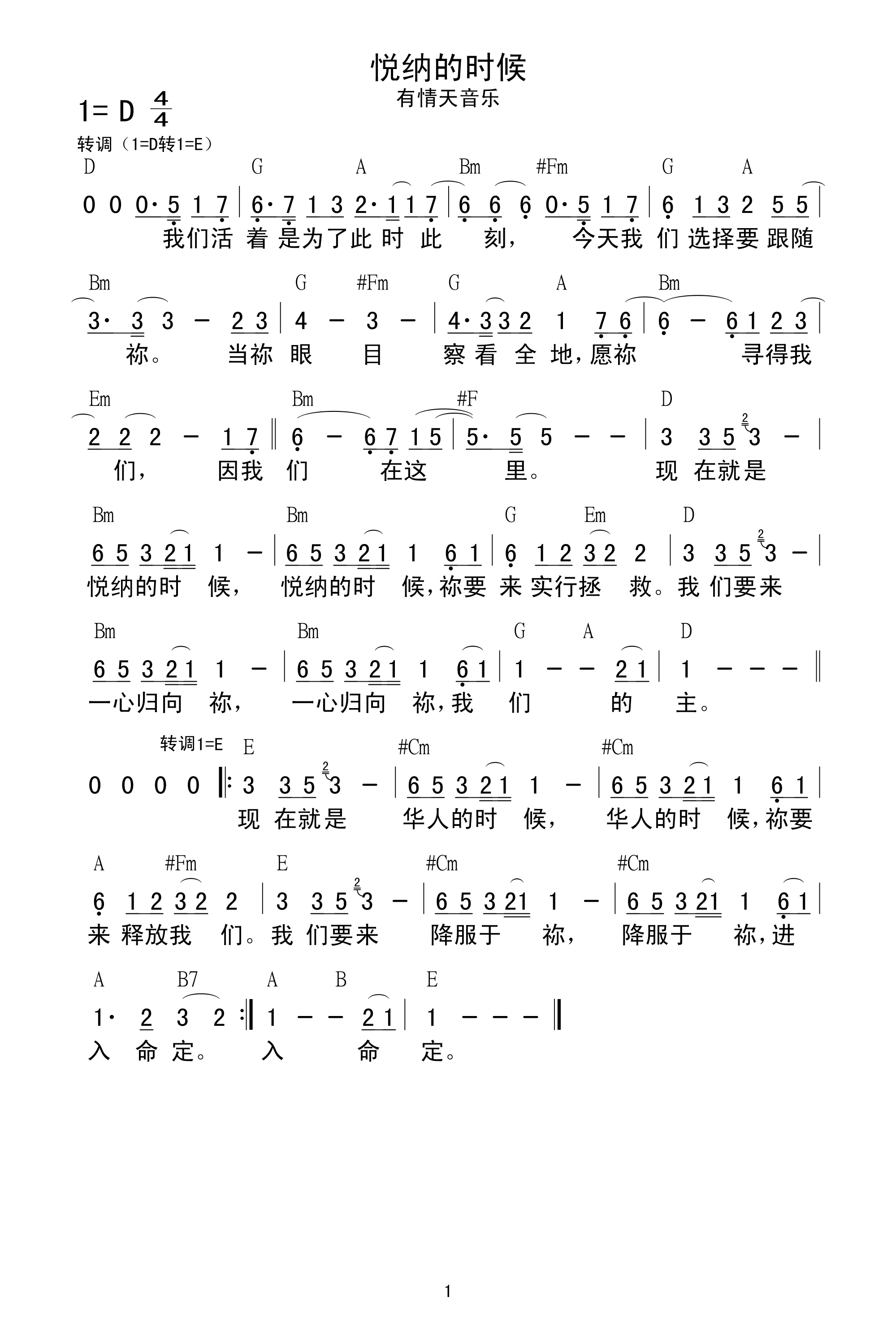 《悦纳的时候 和弦简谱》