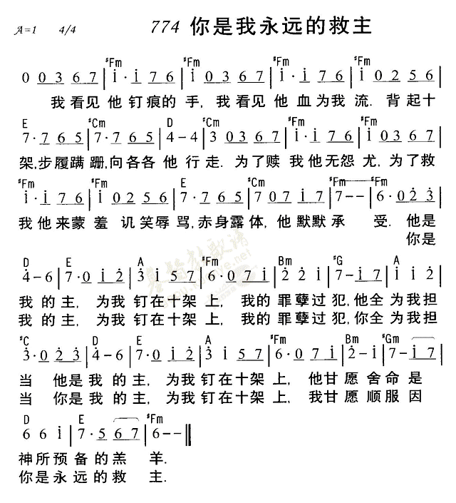 《第774首 - 你是我永远的救主》