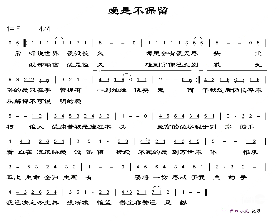 《爱是不保留 简谱》