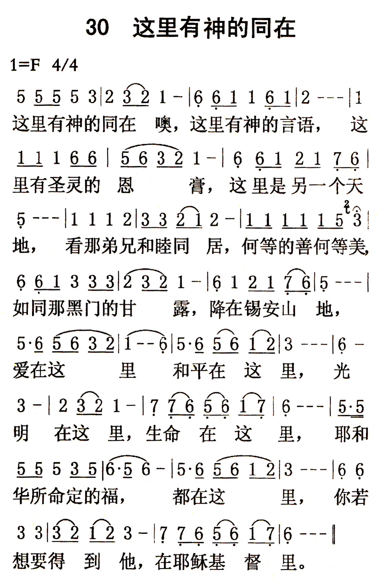 《第30首 - 这里有神的同在》