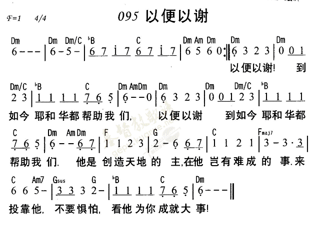 《第95首 - 以便以谢》