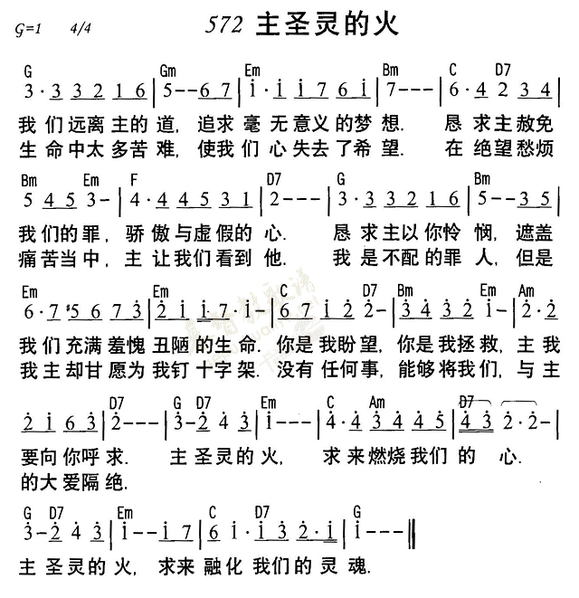 《第572首 - 主圣灵的火》