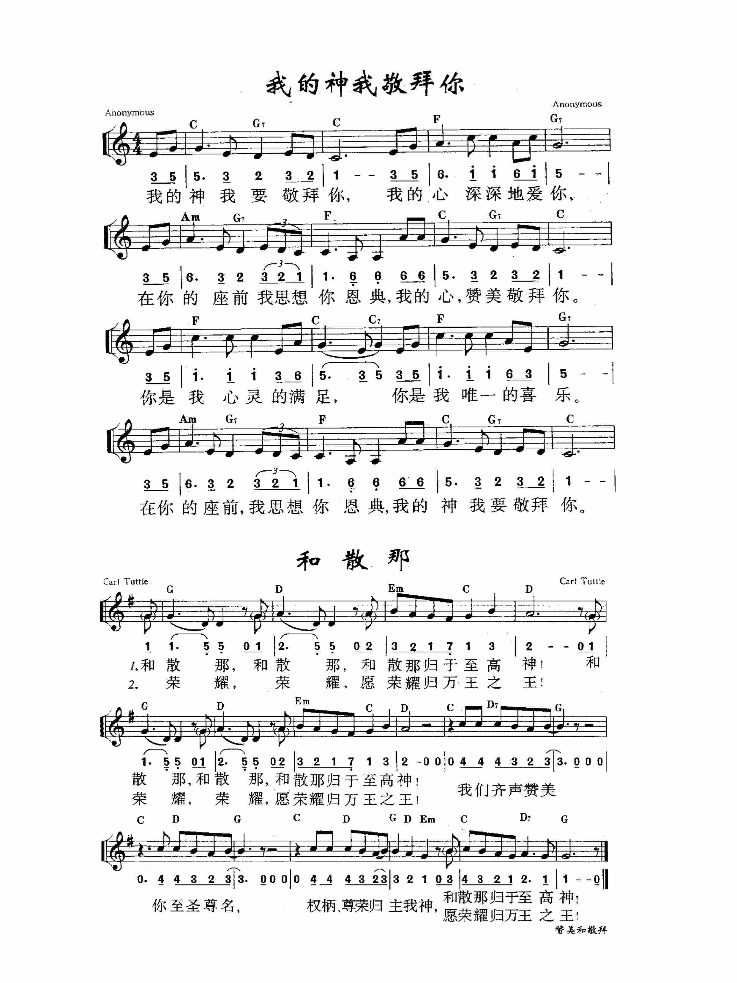 《第87首 - 和撒那》