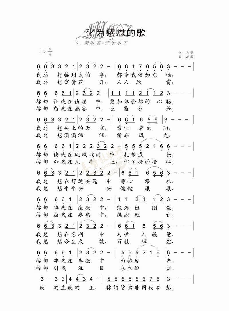 《化为感恩的歌来唱 官方简谱》