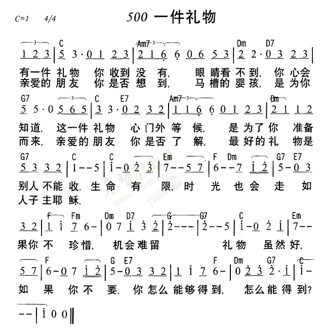 《第500首 - 一件礼物》