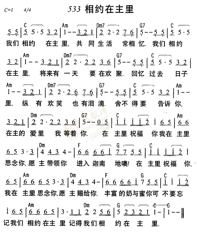 《第533首 - 相约在主里》