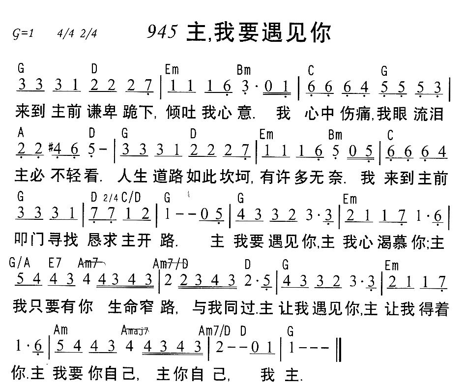 《945主，我要遇见你》