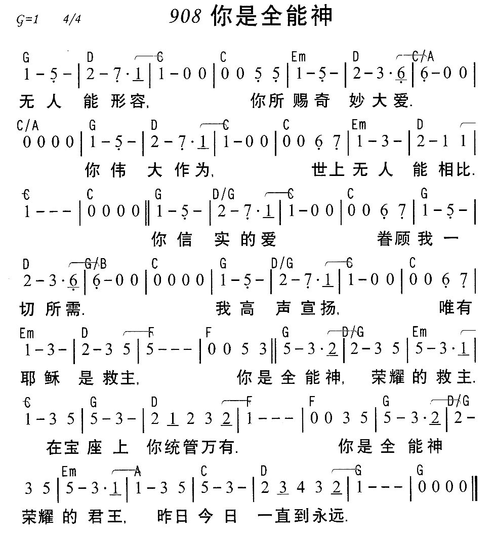 《908你是全能神》