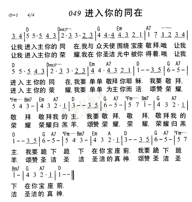 《第49首 - 进入你的同在》