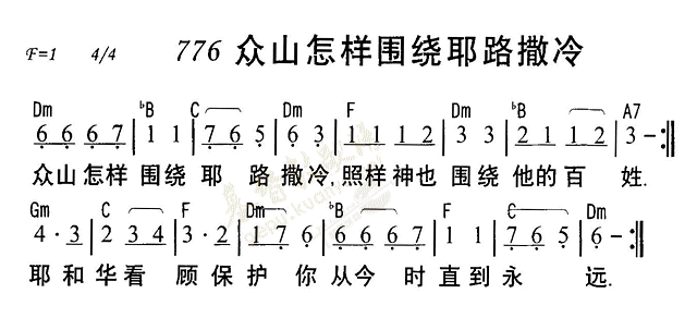 《第776首 - 众山怎样围绕耶路撒冷》