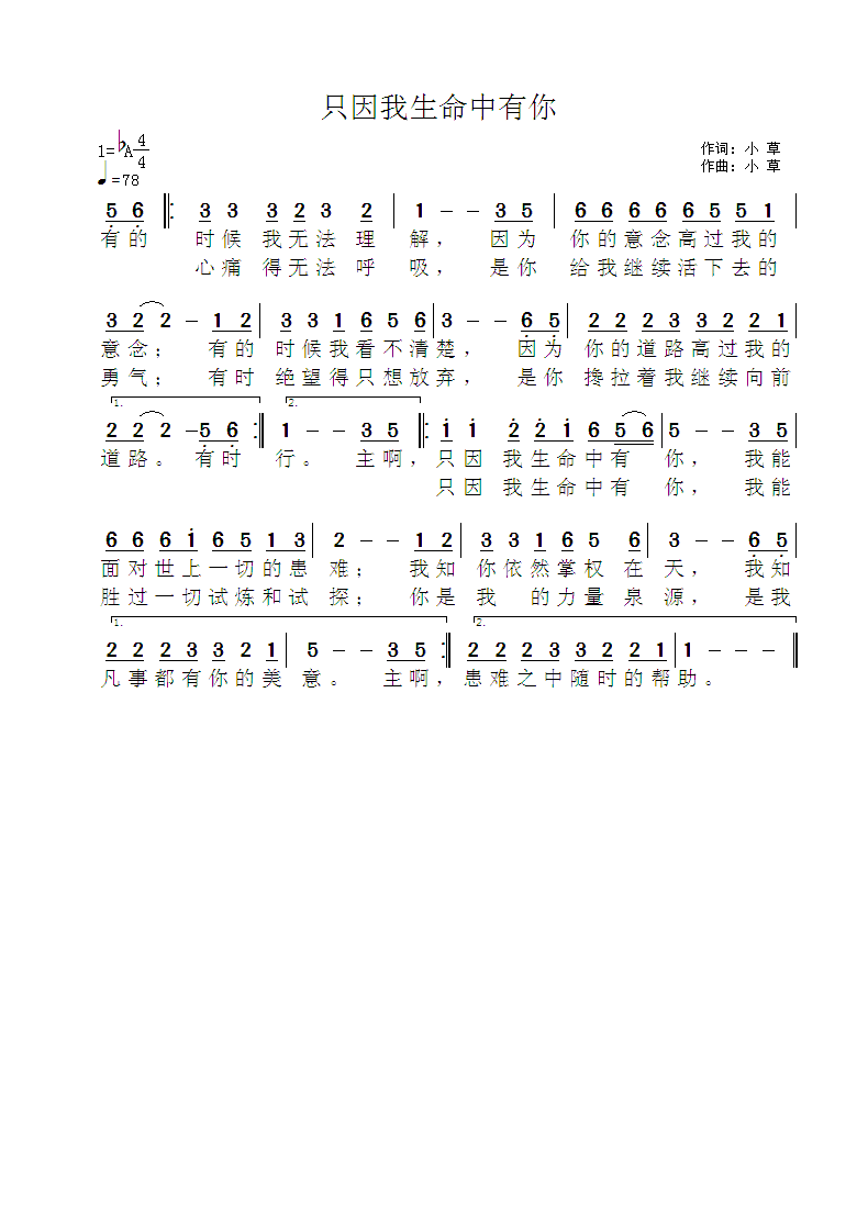 《只因我生命中有你 官方简谱》