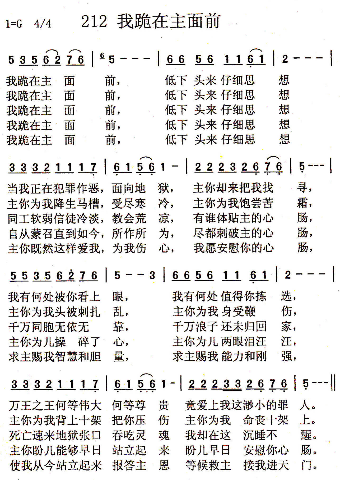 《第212首 - 我跪在主面前》