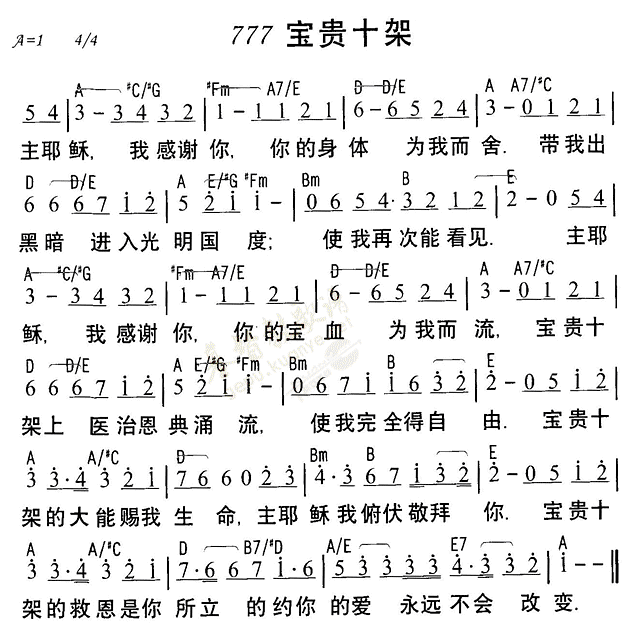 《第777首 - 宝贵十架》