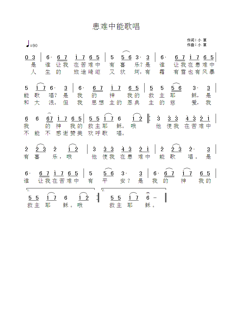 《患难中能歌唱 简谱》