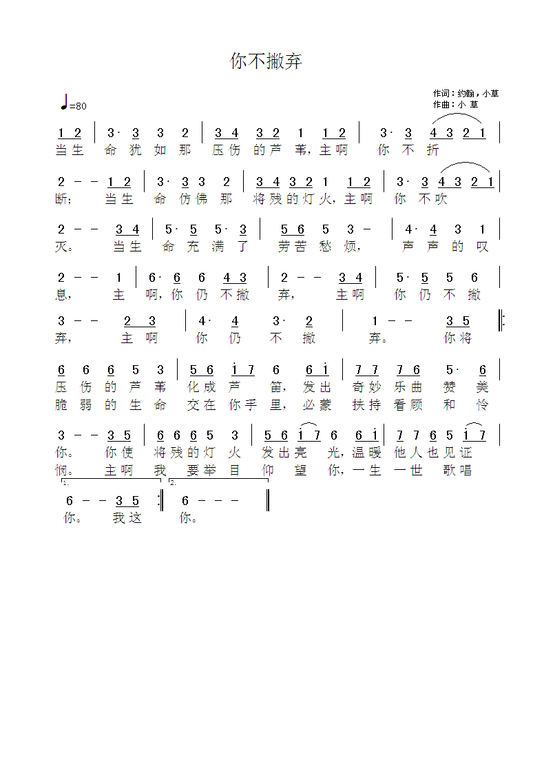《你不撇弃 简谱》