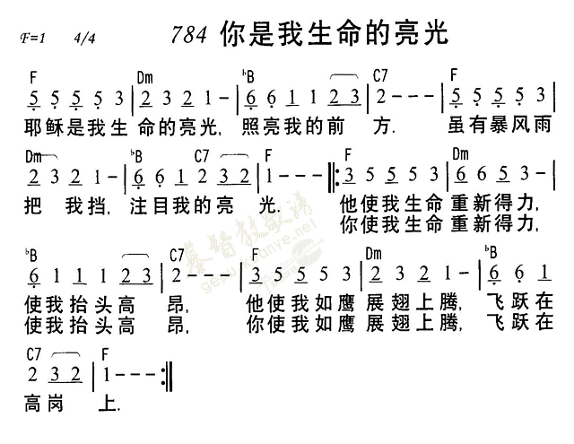 《第784首 - 你是我生命的亮光》
