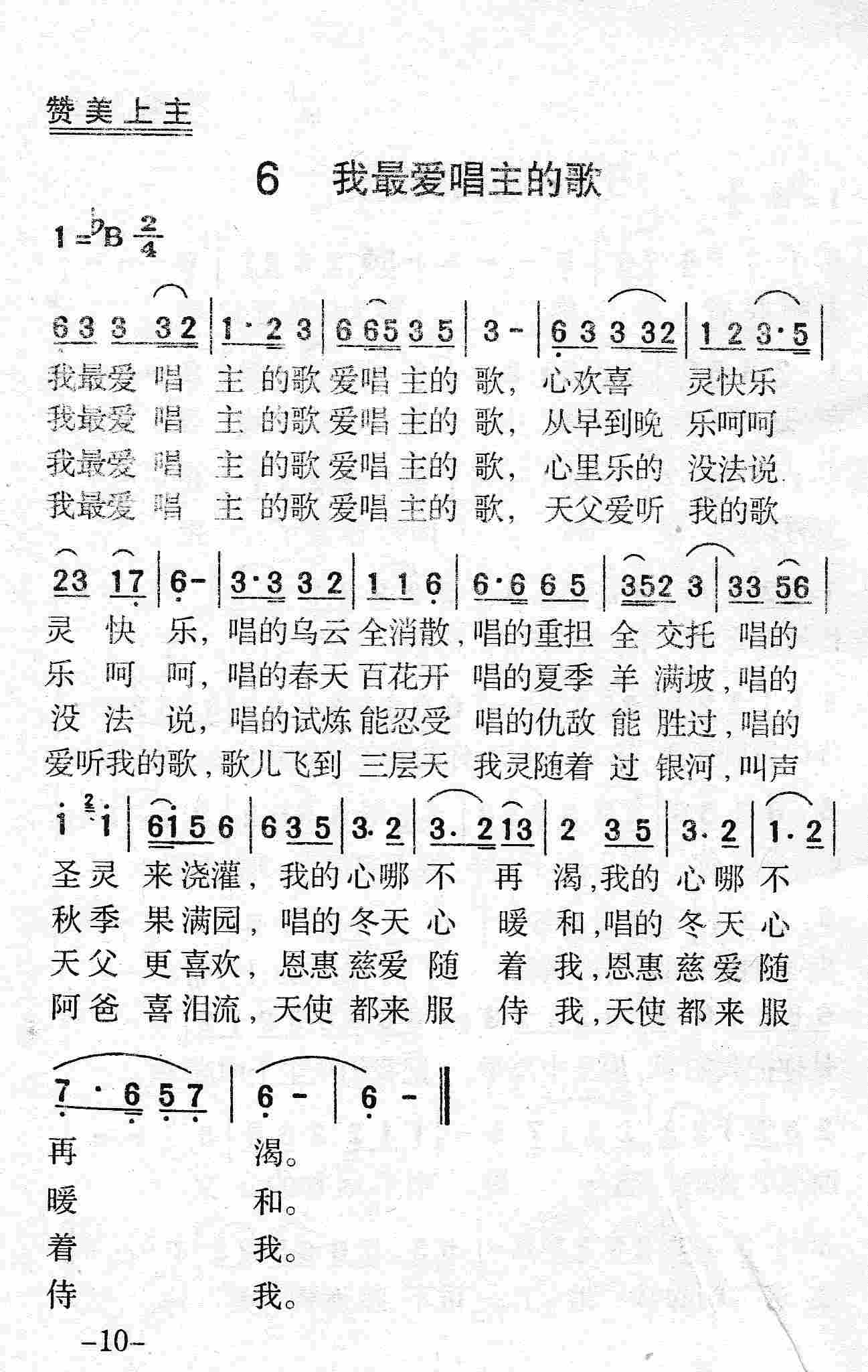 《第6首 - 我最爱唱主的歌》