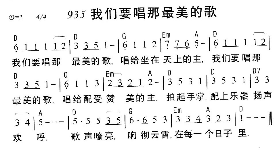 《935我们要唱那最美的歌》