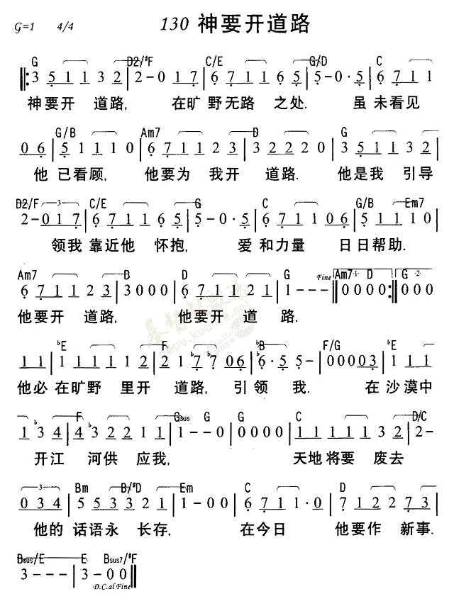《第130首 - 神要开道路》