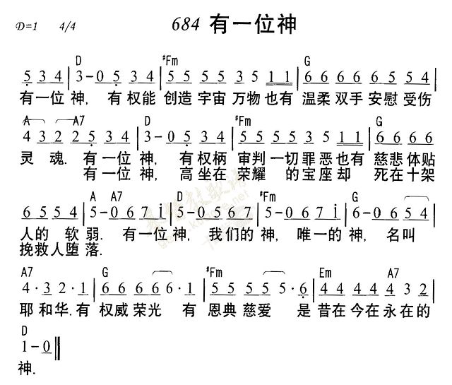 《第684首 - 有一位神》