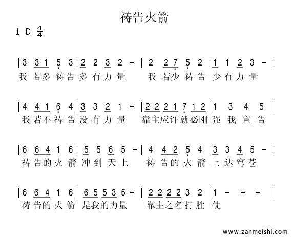 《祷告火箭 简谱》