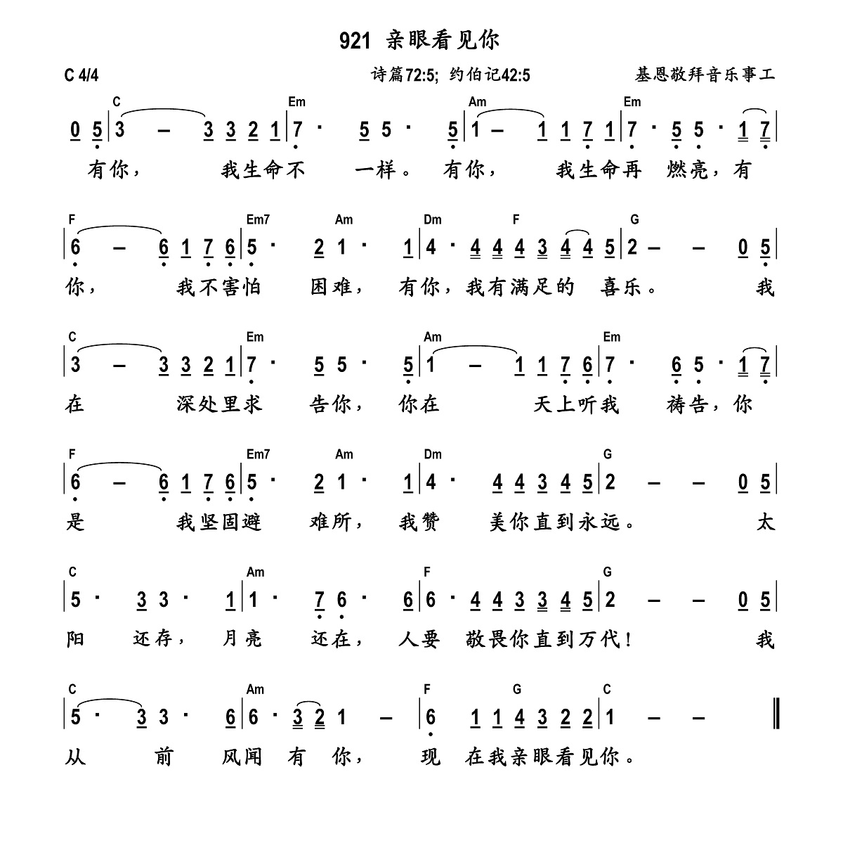 《亲眼看见你 和弦简谱》