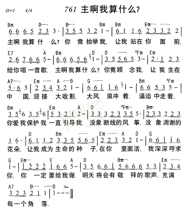 《第761首 - 主啊我算什么》