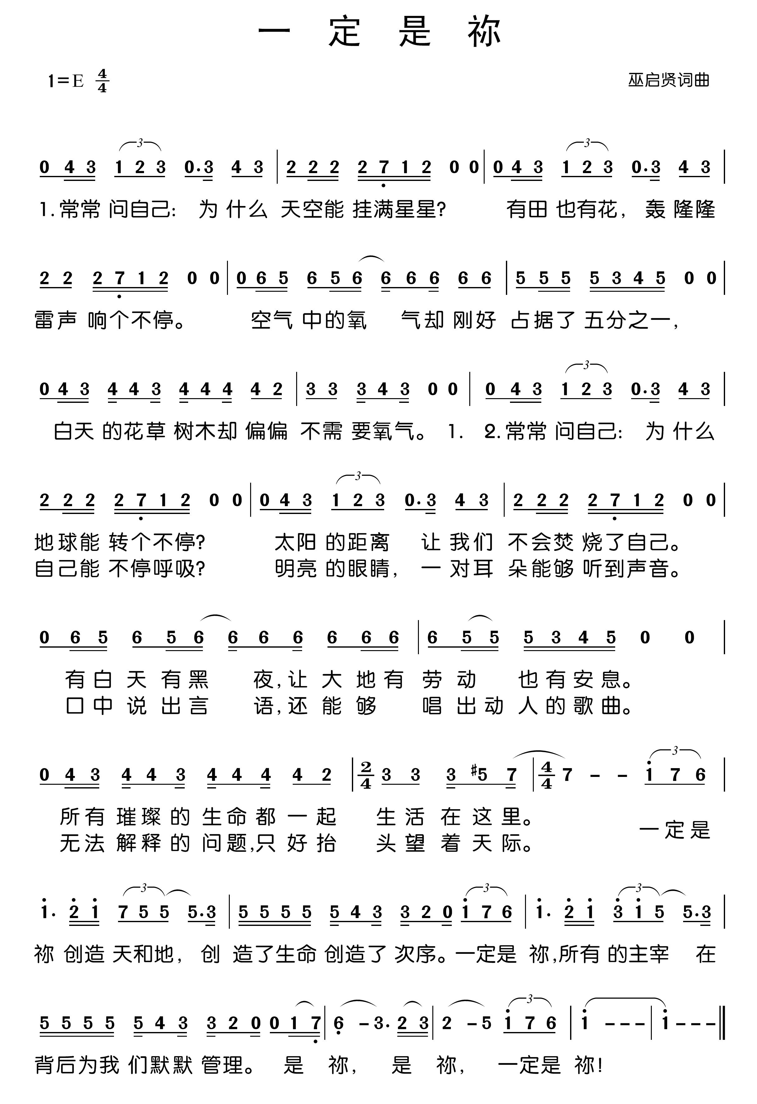《一定是你 简谱》