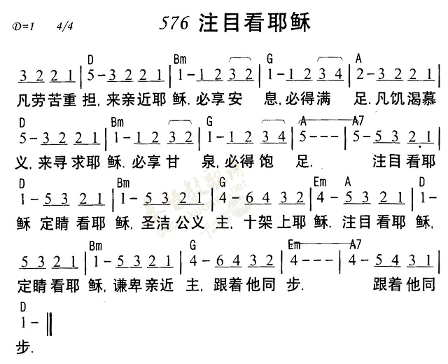 《第576首 - 注目看耶稣》